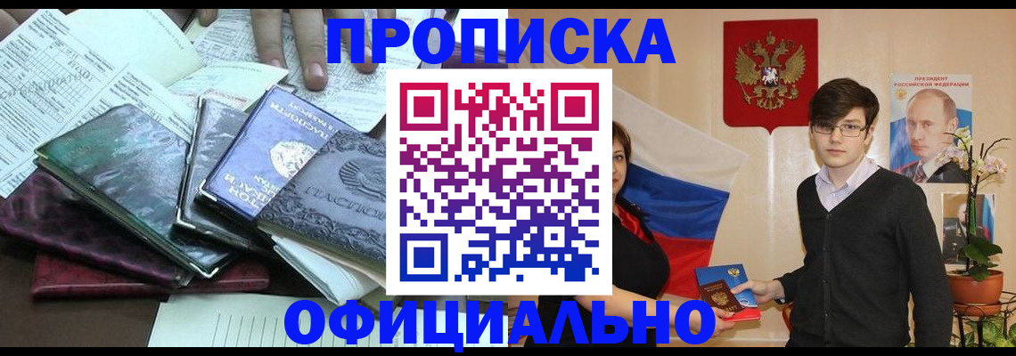 временная регистрация недорого в Нижнеудинске