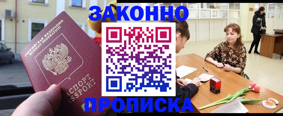 прописка штамп в Нижнеудинске